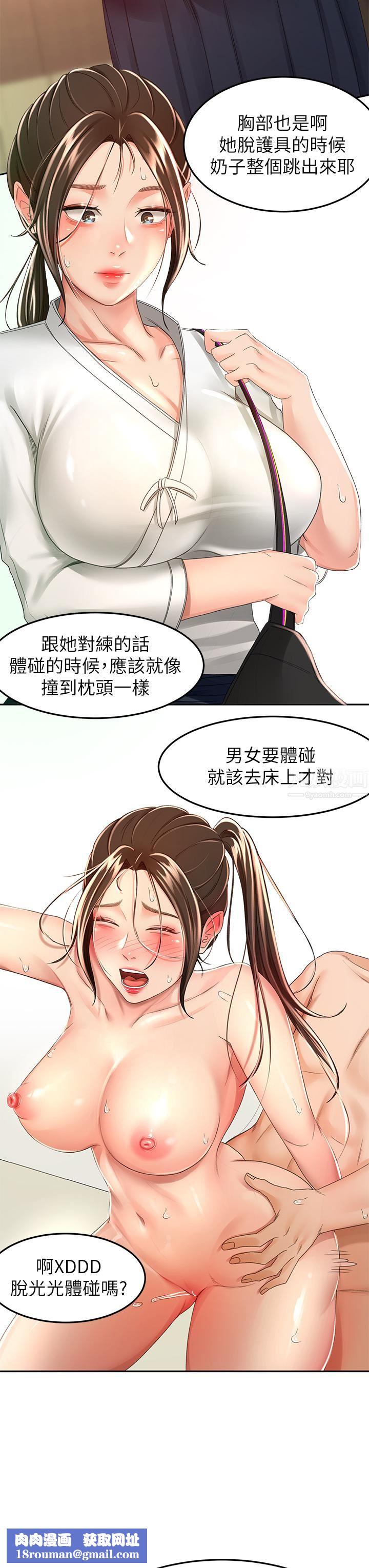 剑道学姊第51话-粗鲁地干我!