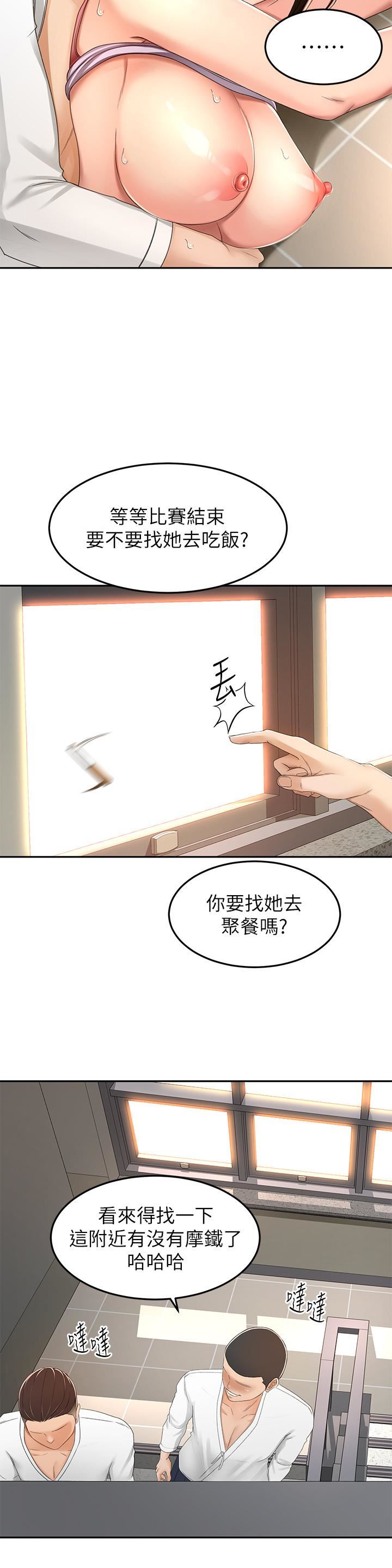 劍道學姊第51話-粗魯地幹我!