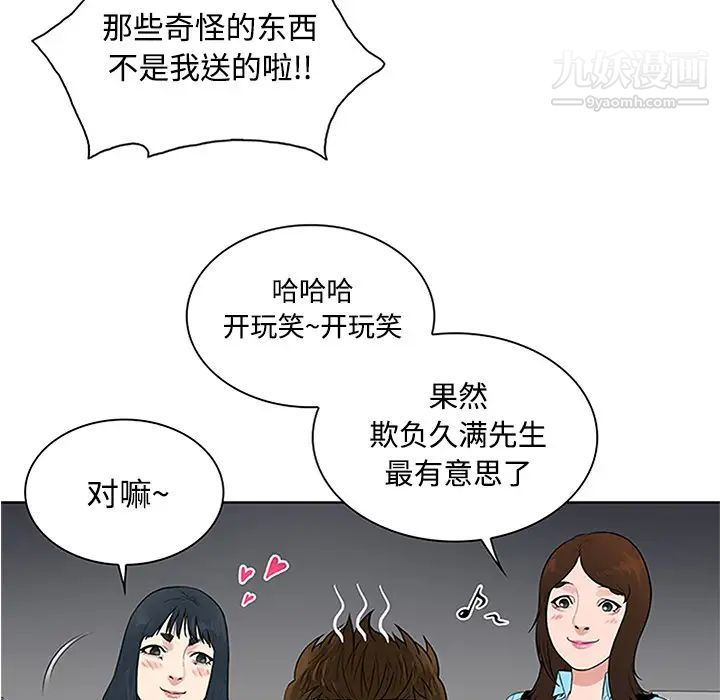 被女神环绕的男人第26话