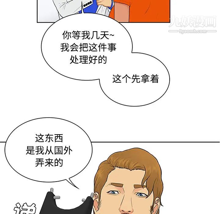 被女神環繞的男人第26話