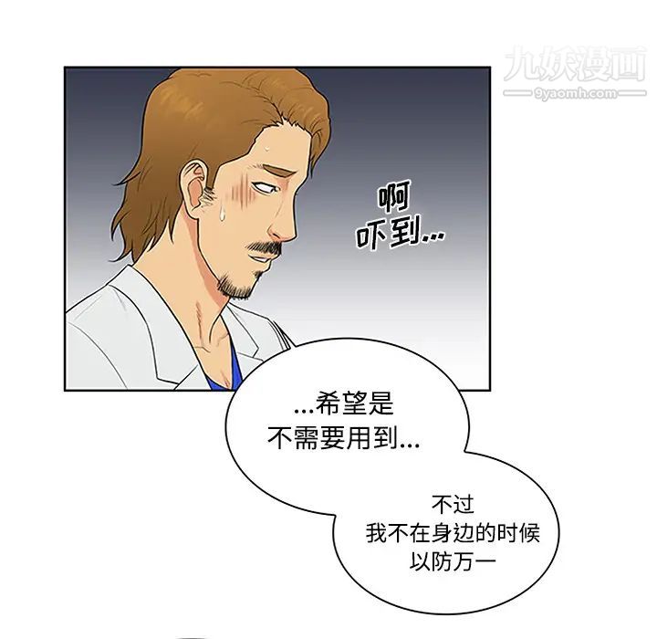 被女神环绕的男人第26话