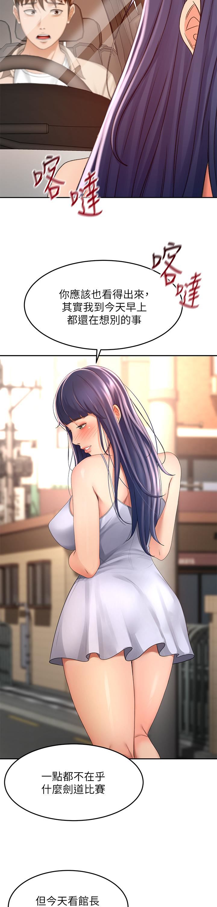 劍道學姊第52話-我也要開戰略會議!