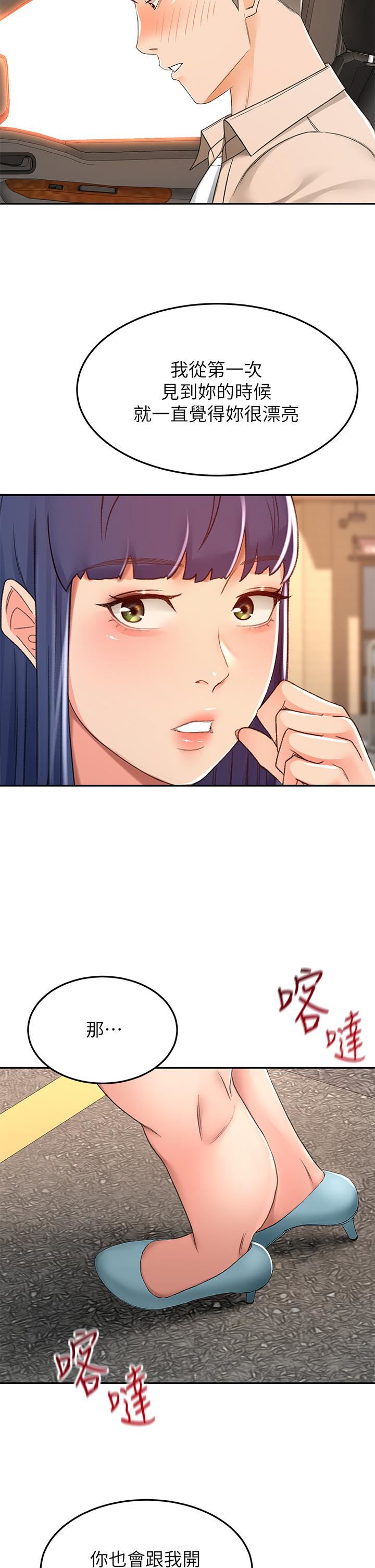 劍道學姊第52話-我也要開戰略會議!