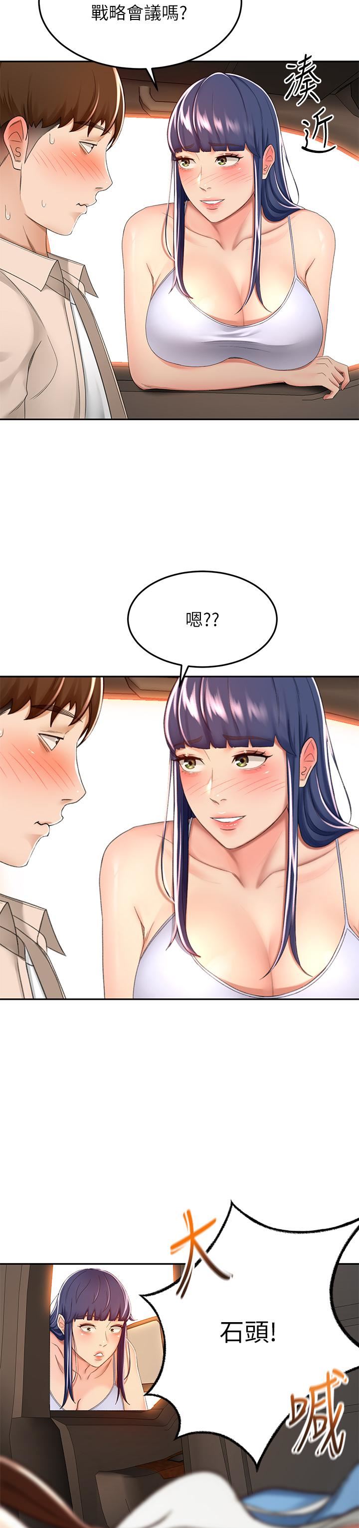 剑道学姊第52话-我也要开战略会议!