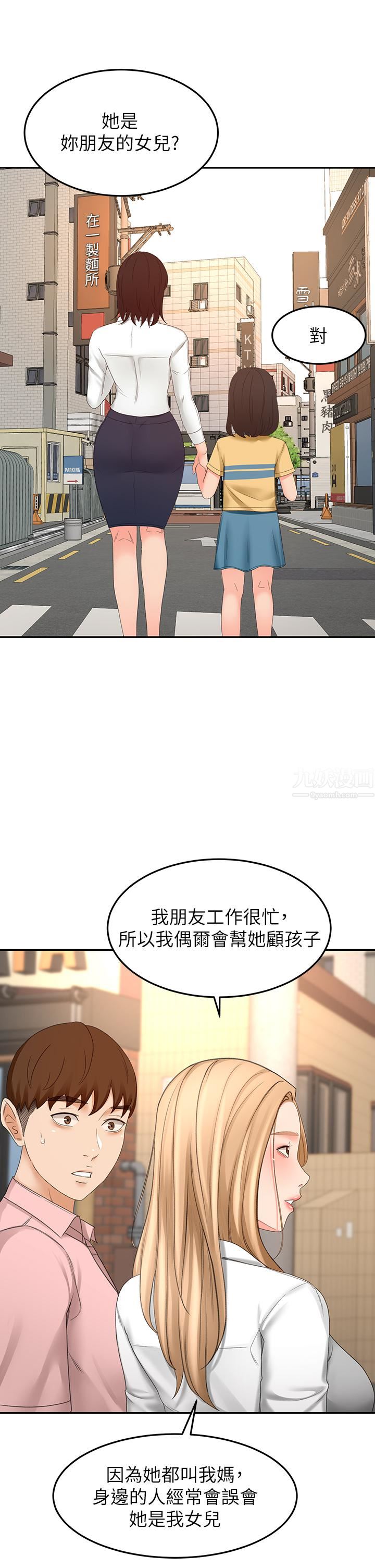 剑道学姊第53话-我有东西想给你看