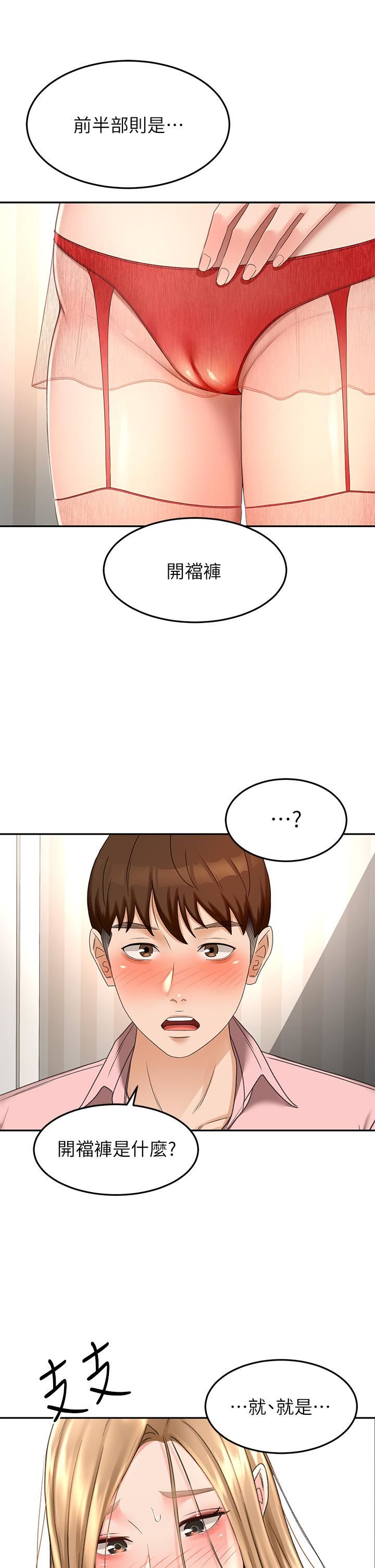 劍道學姊第54話-這是為你設計的內衣