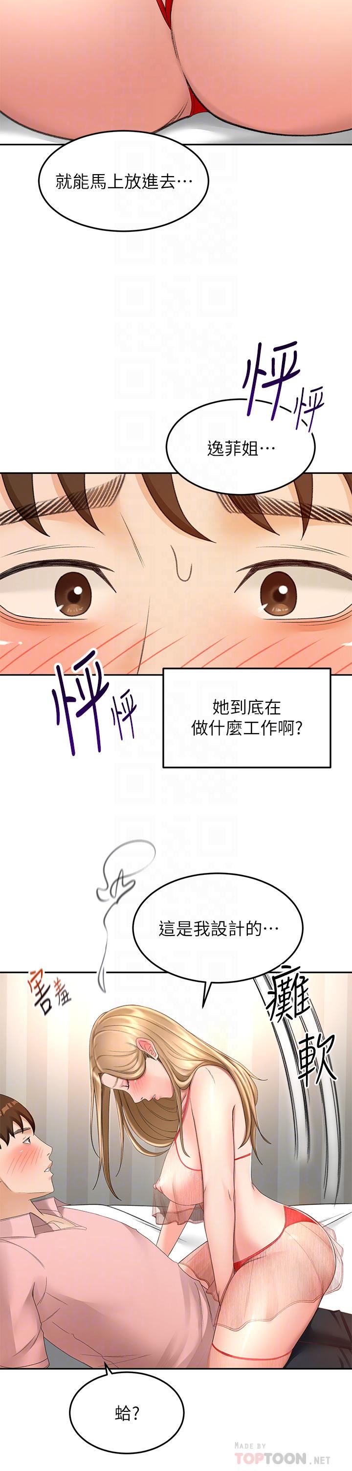 剑道学姊第54话-这是为你设计的内衣