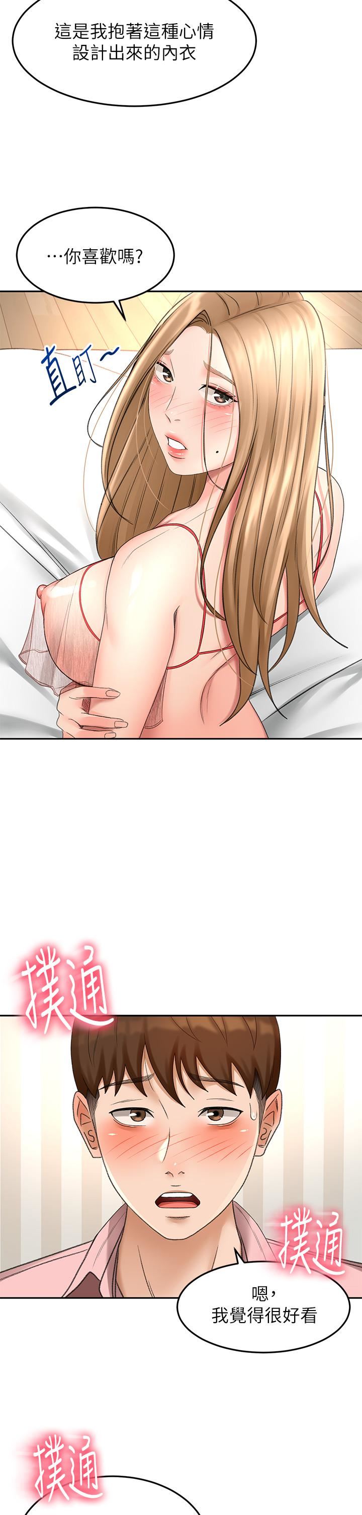 剑道学姊第54话-这是为你设计的内衣