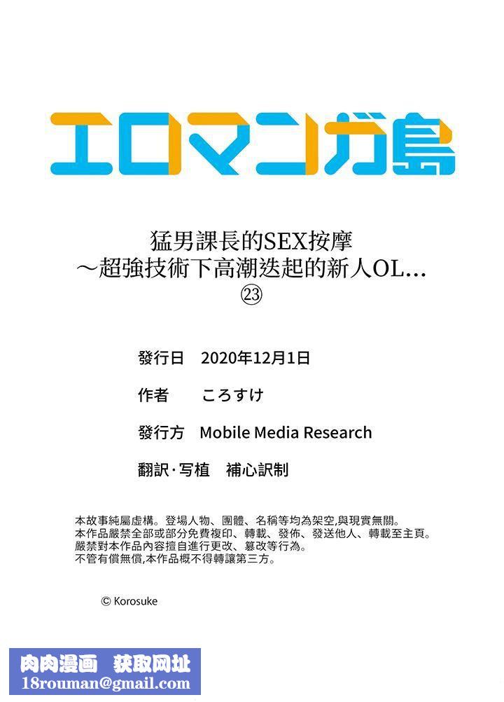 猛男课长的SEX按摩～超强技术下高潮迭起的新人OL第23话