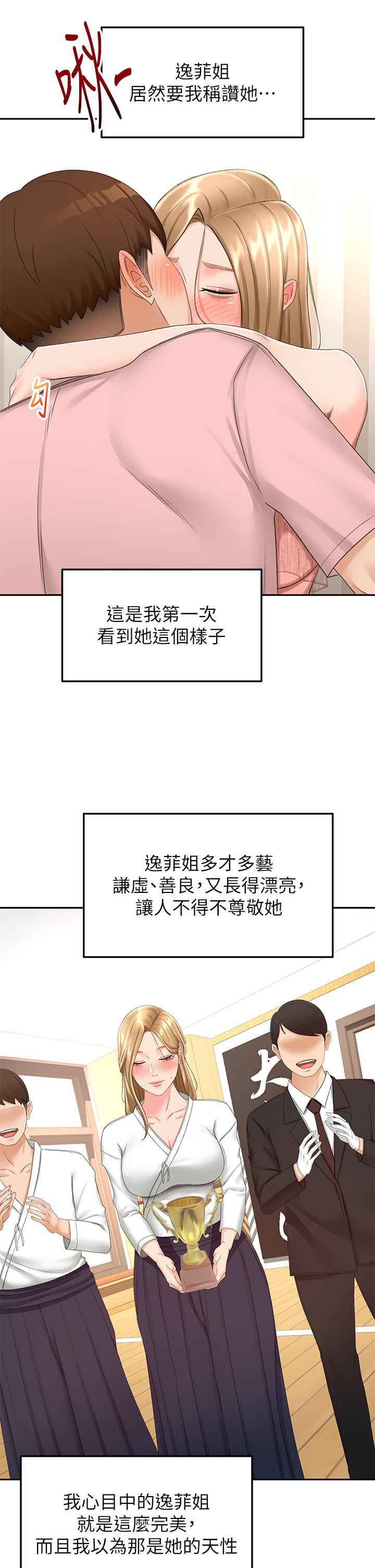 劍道學姊第54話-這是為你設計的內衣