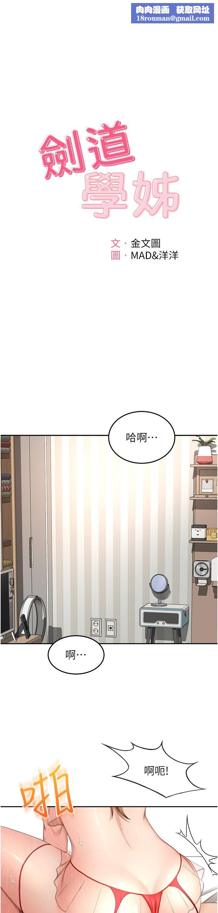 剑道学姊第55话-性感小野猫