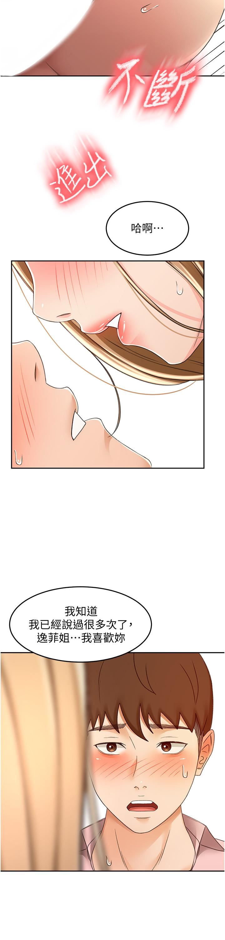 剑道学姊第55话-性感小野猫