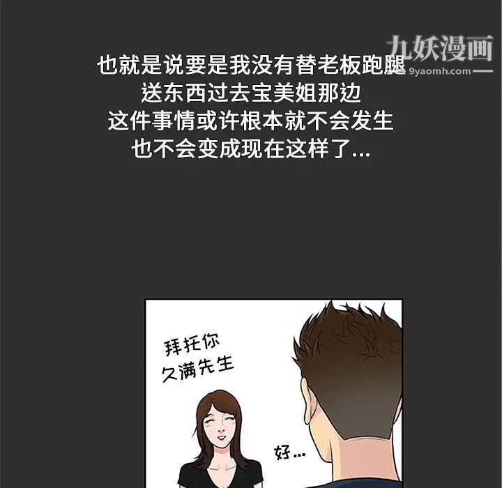 被女神环绕的男人第28话