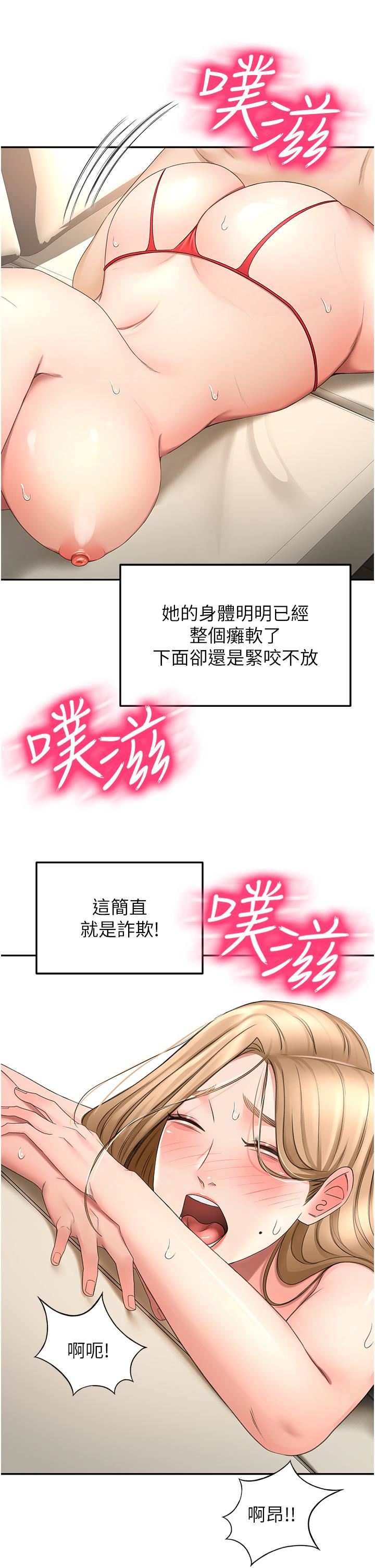 剑道学姊第56话-颤抖不已的丰满身躯