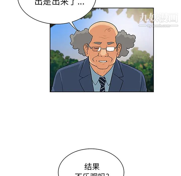 被女神环绕的男人第29话