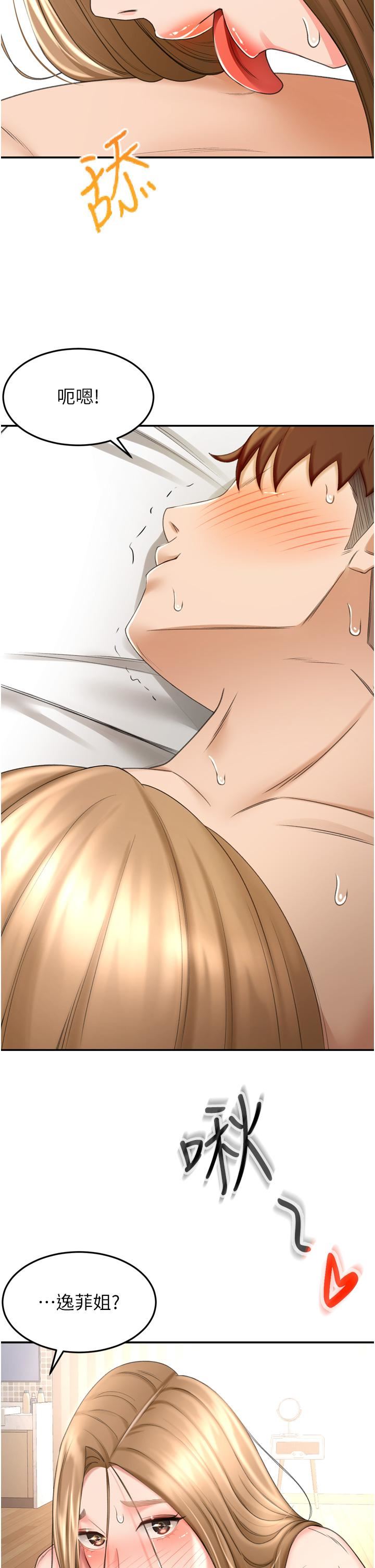 剑道学姊第58话-石头跟姐感觉不对劲!