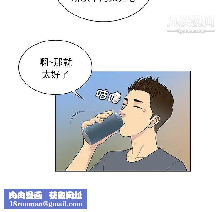 被女神环绕的男人第29话