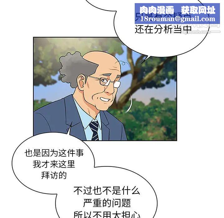 被女神環繞的男人第29話