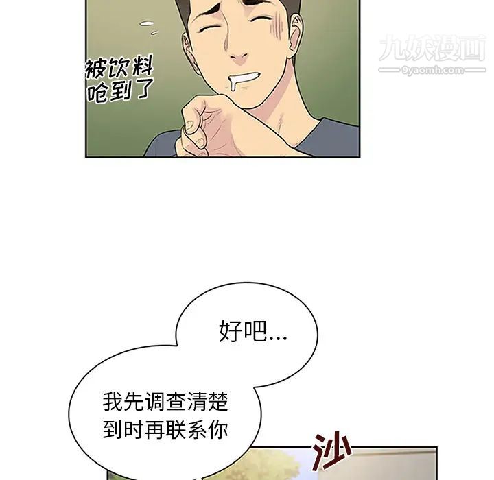 被女神环绕的男人第29话