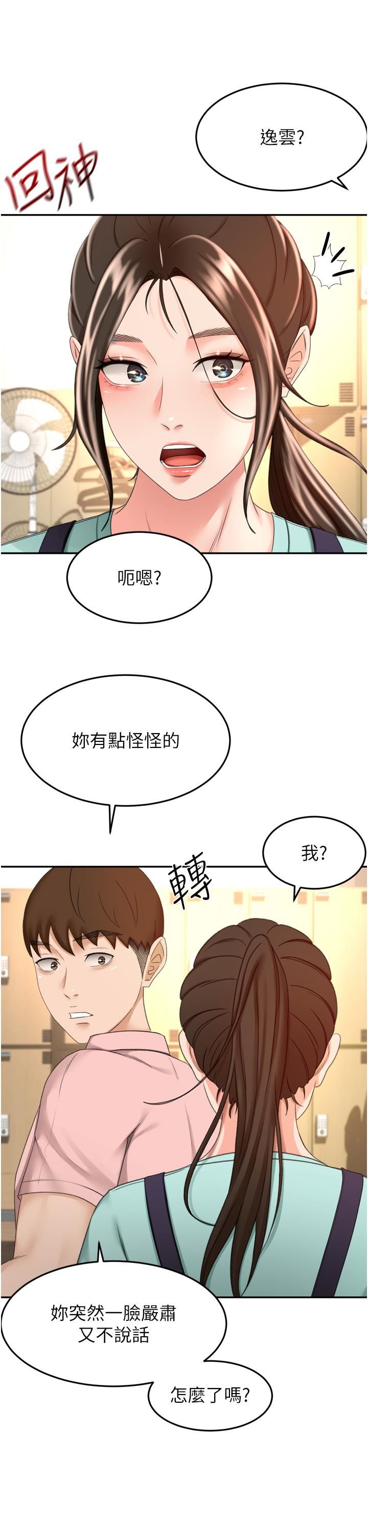 劍道學姊第58話-石頭跟姐感覺不對勁!