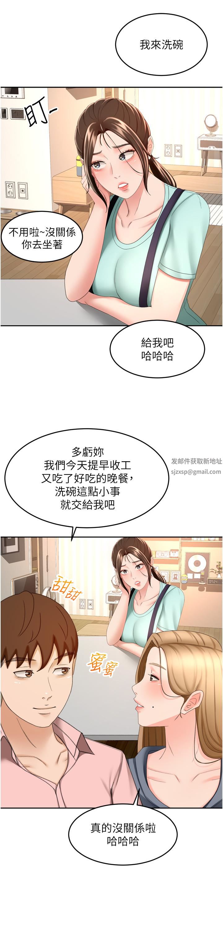 剑道学姊第58话-石头跟姐感觉不对劲!