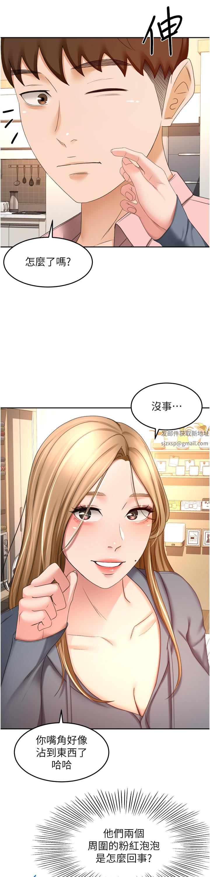 剑道学姊第58话-石头跟姐感觉不对劲!