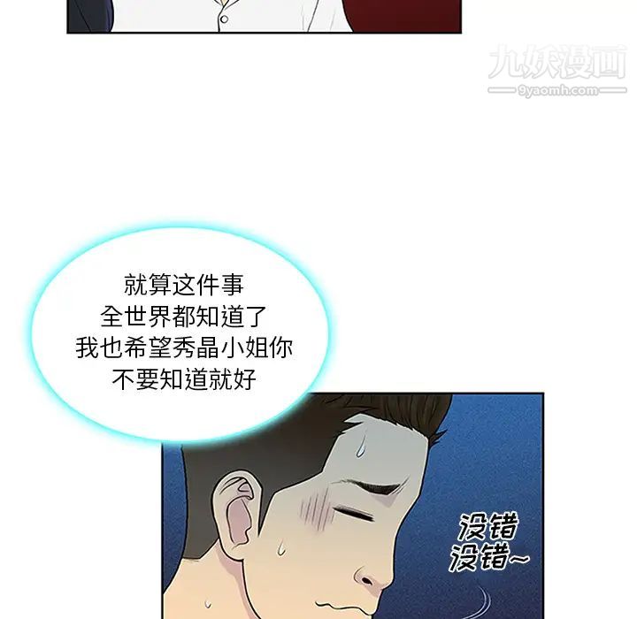 被女神环绕的男人第29话