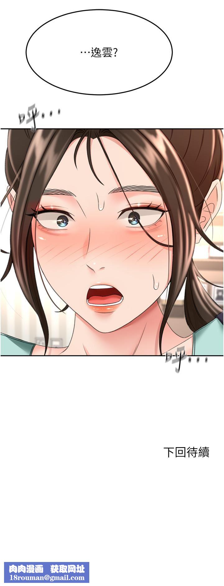 劍道學姊第58話-石頭跟姐感覺不對勁!