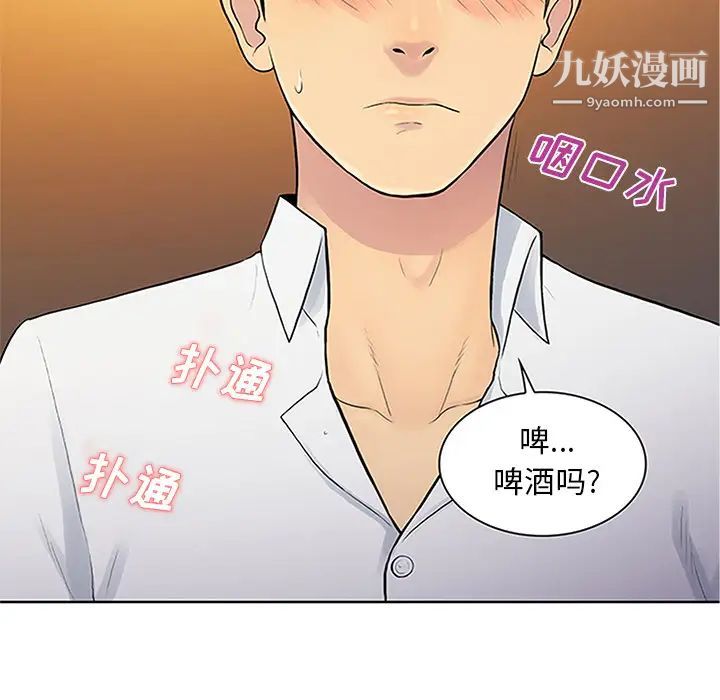 被女神環繞的男人第29話