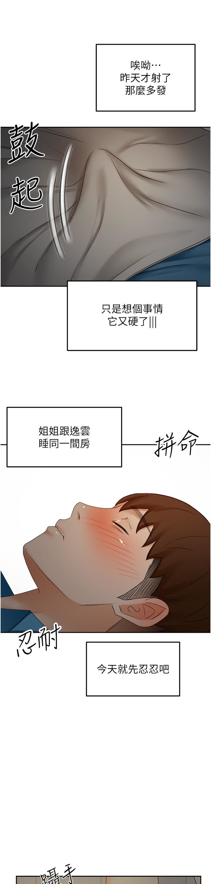 劍道學姊第59話-半夜爬上床偷吹喇叭