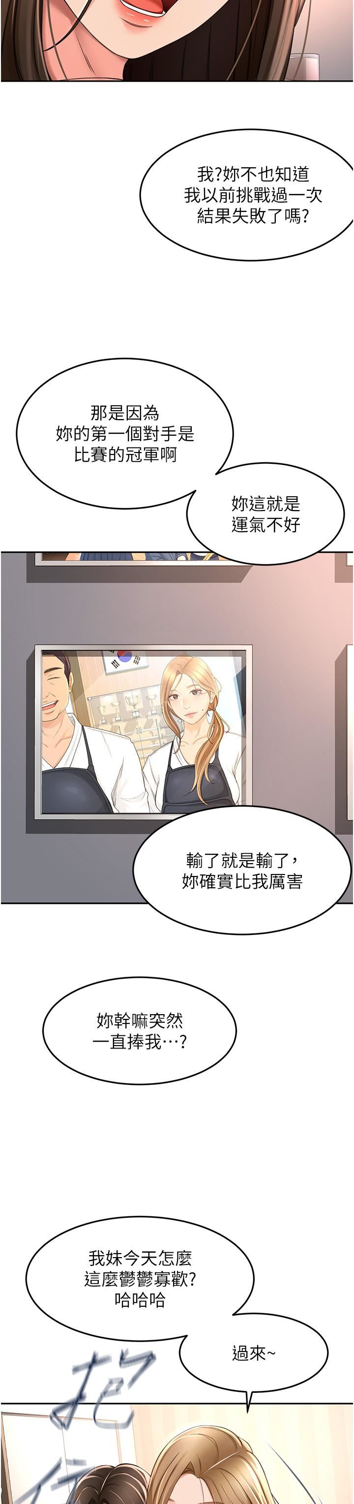 剑道学姊第60话-小石，你在房里干嘛?