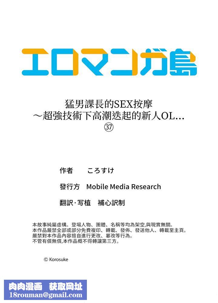 猛男课长的SEX按摩～超强技术下高潮迭起的新人OL第37话