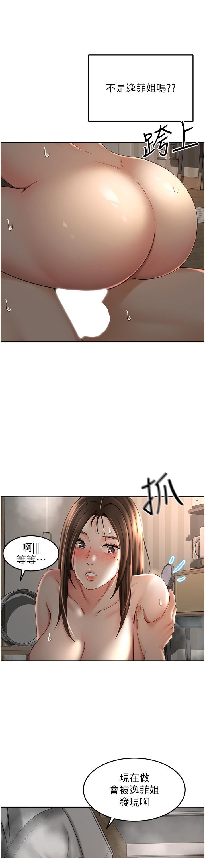 剑道学姊第60话-小石，你在房里干嘛?