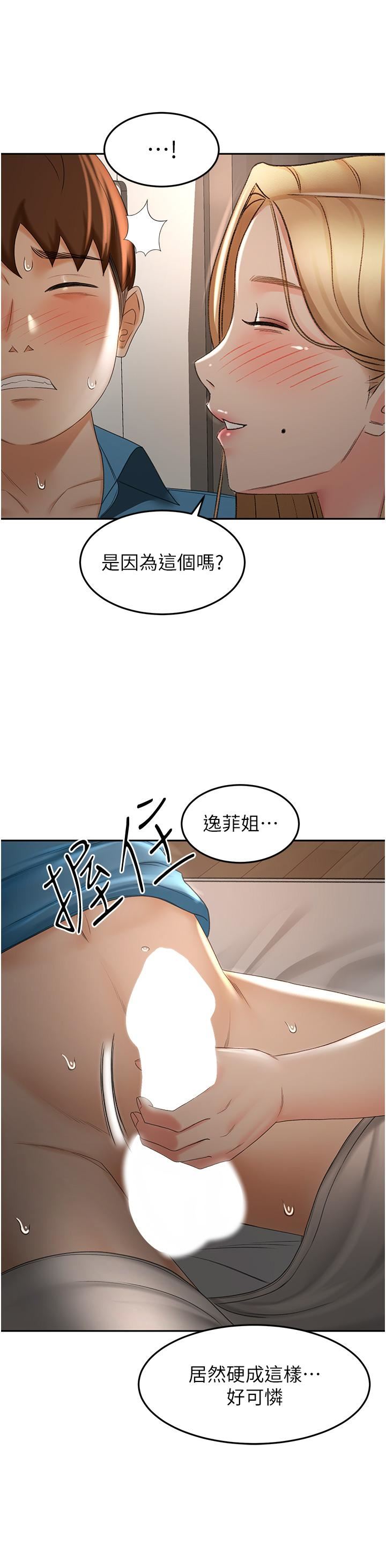 剑道学姊第60话-小石,你在房里干嘛?