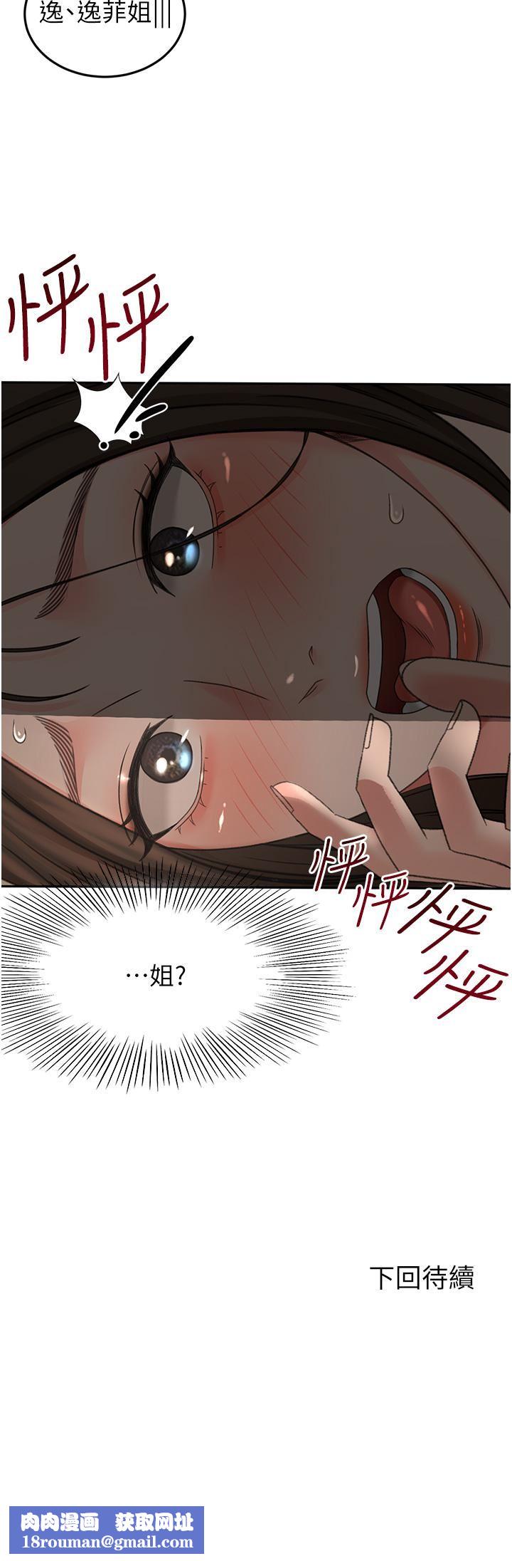 剑道学姊第60话-小石，你在房里干嘛?