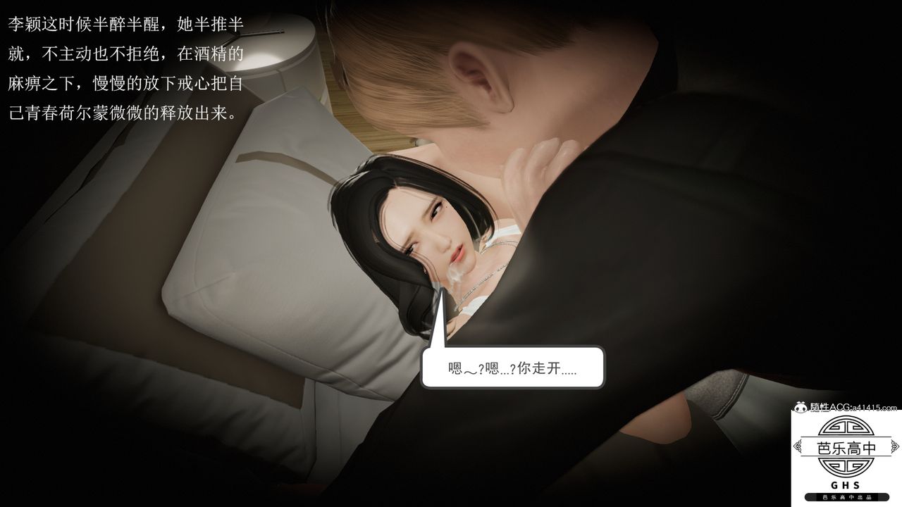 [3D]李穎NTR之出軌迷情第02話