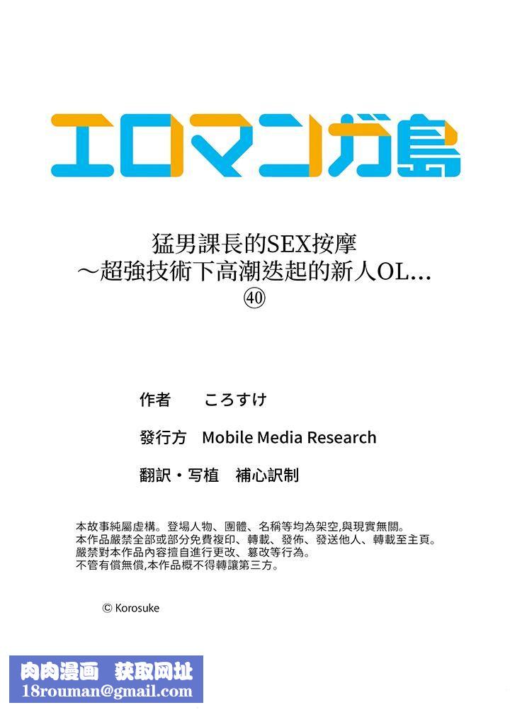 猛男课长的SEX按摩～超强技术下高潮迭起的新人OL第40话