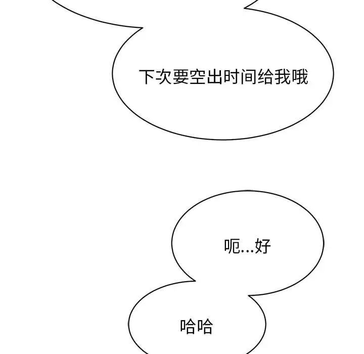 我的完美缪斯第10話