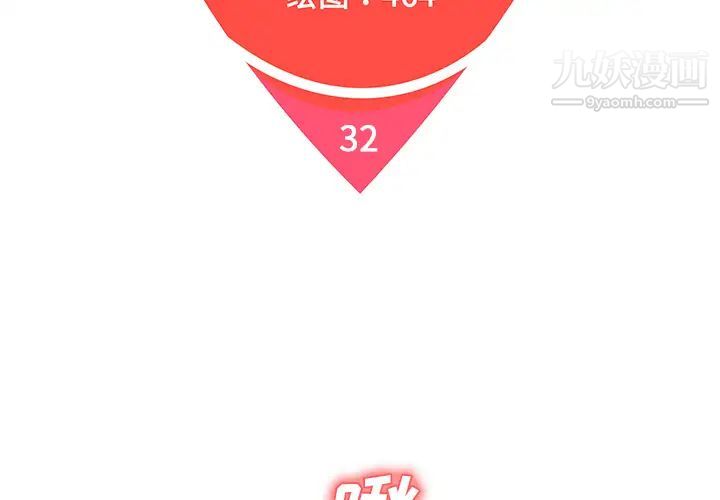 被女神环绕的男人第32话