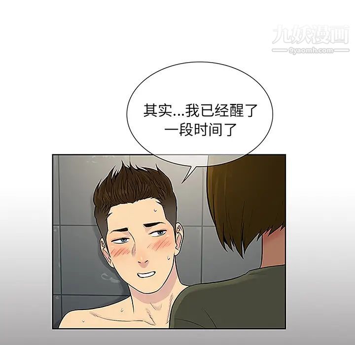 被女神環繞的男人第32話