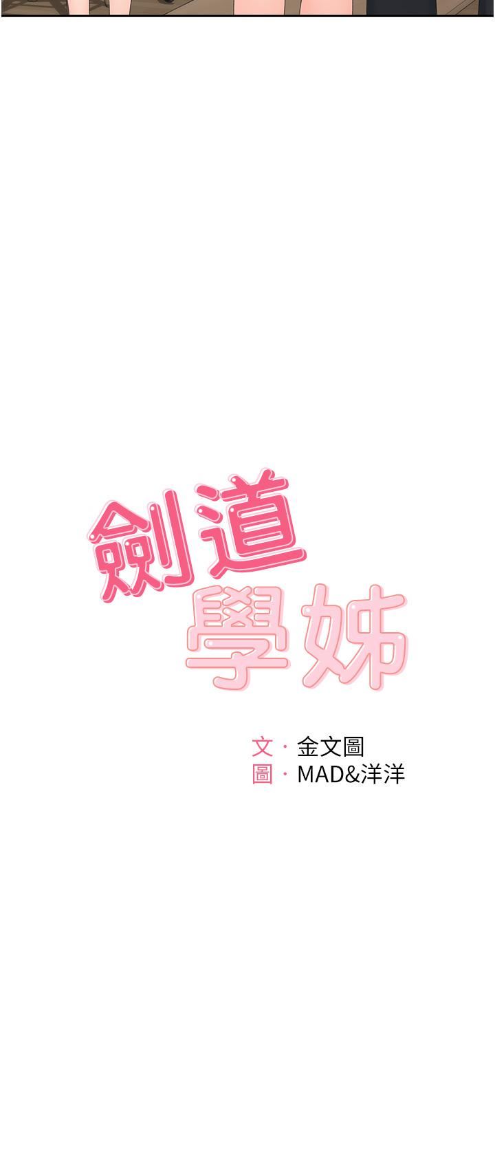 劍道學姊第63話-搖擺不定的南石