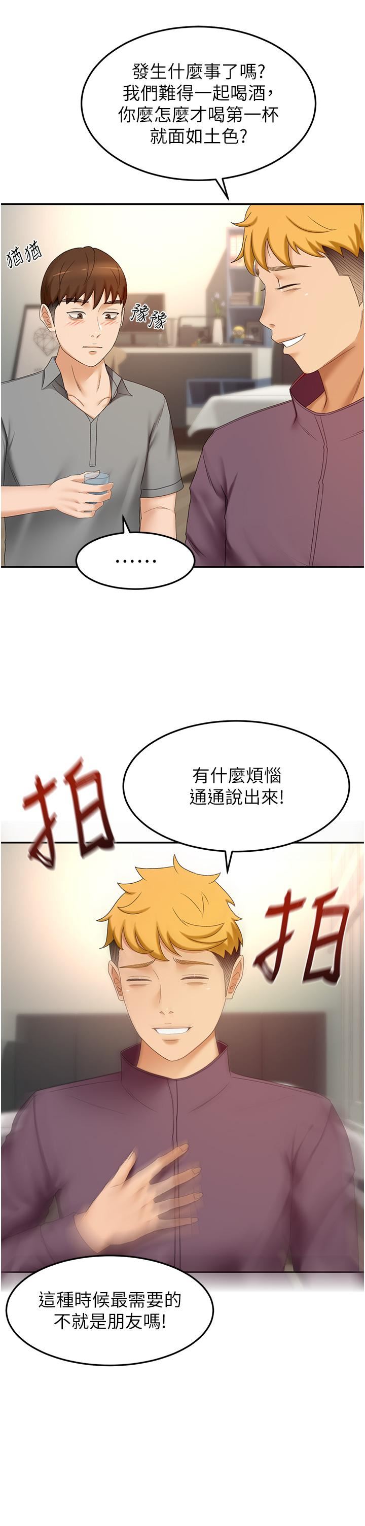 劍道學姊第63話-搖擺不定的南石