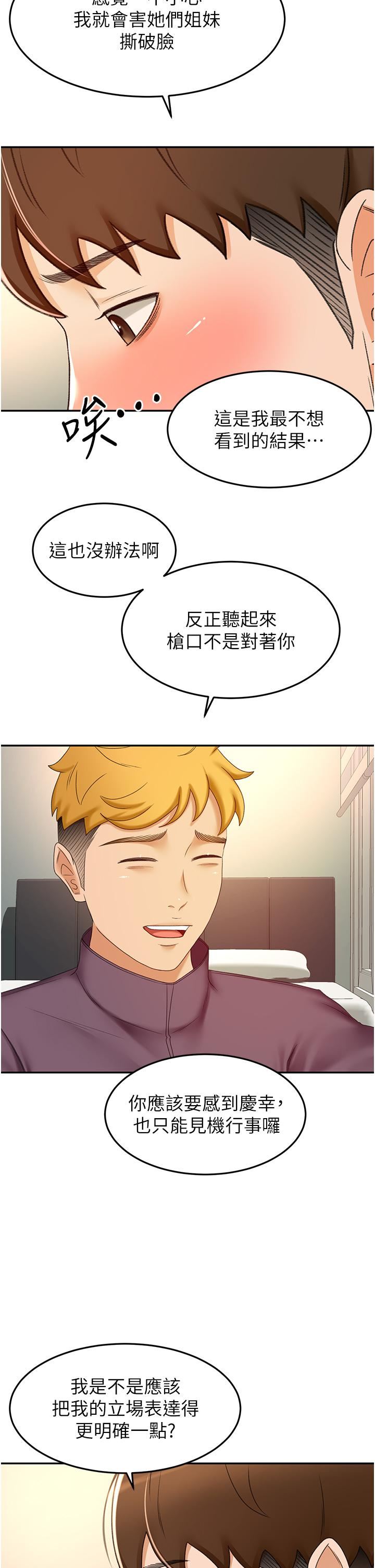 劍道學姊第63話-搖擺不定的南石