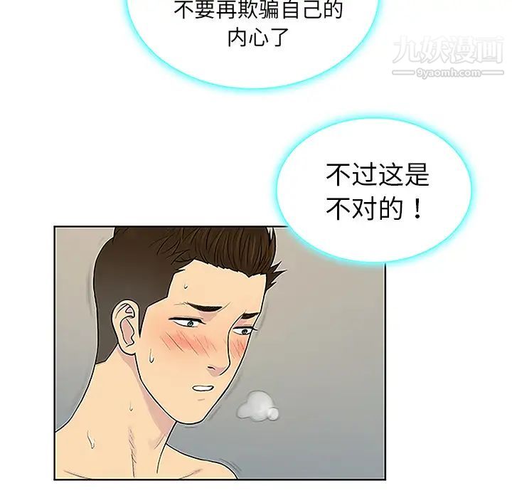 被女神环绕的男人第32话