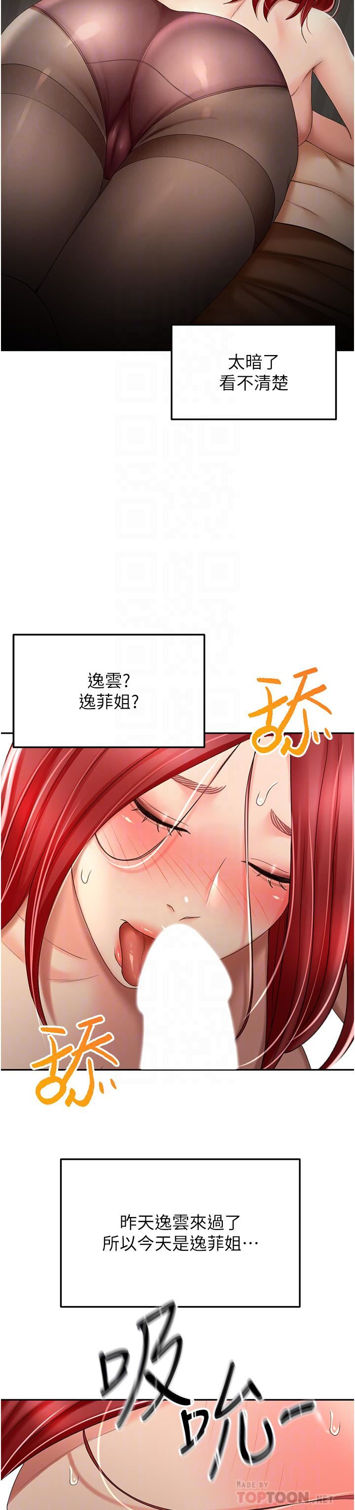 被女神环绕的男人第32话