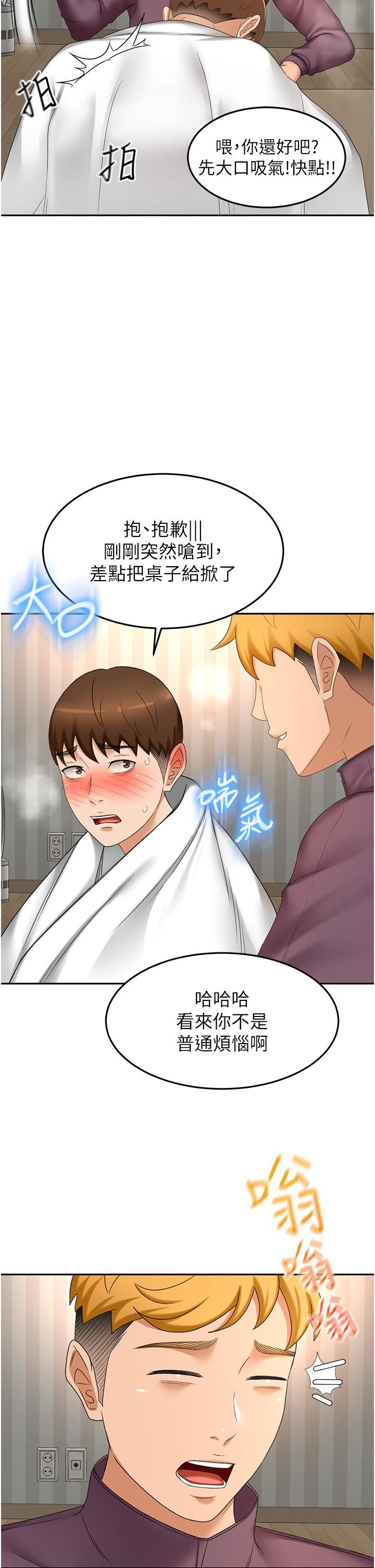 劍道學姊第66話-來暖暖身體吧