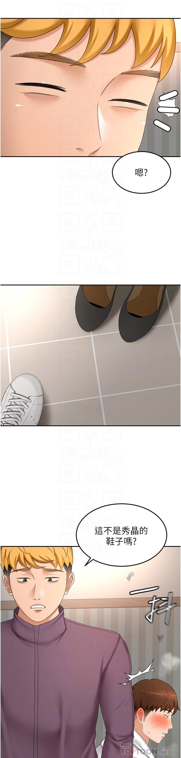 劍道學姊第66話-來暖暖身體吧