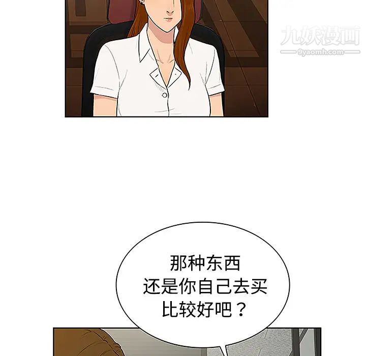 被女神环绕的男人第33话