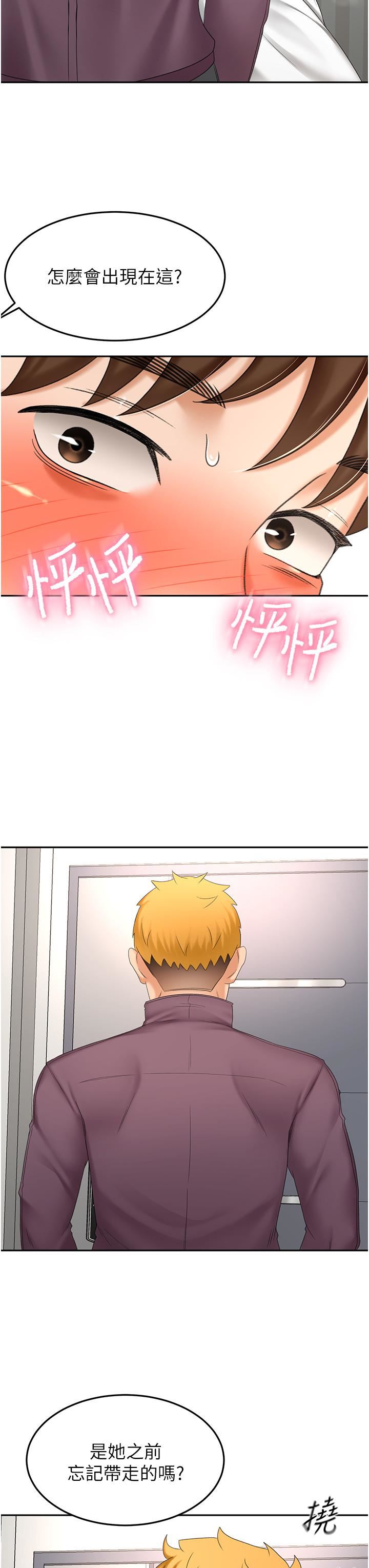 劍道學姊第66話-來暖暖身體吧