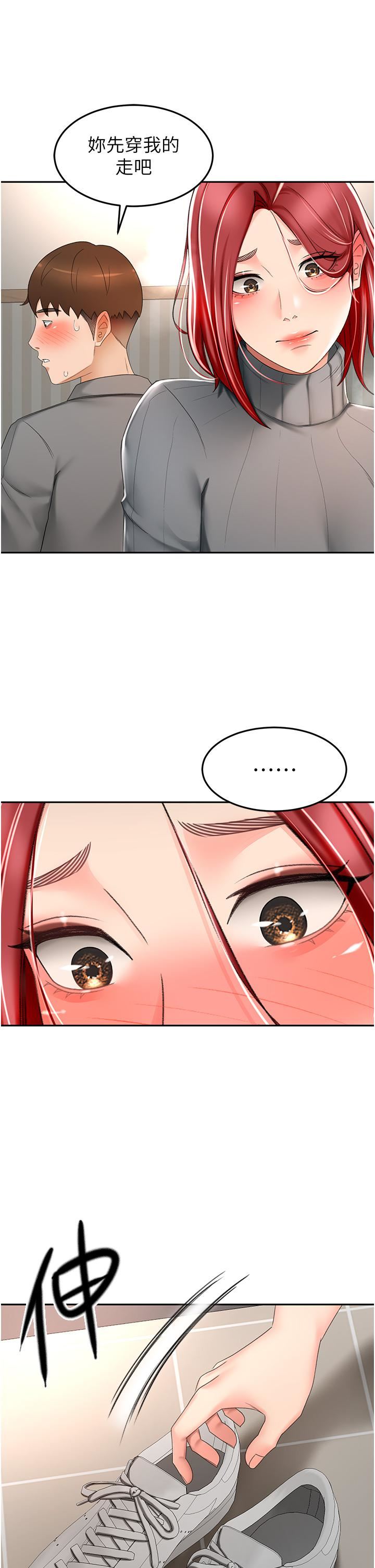 劍道學姊第66話-來暖暖身體吧